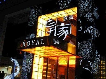 东山高档KTV妹子质量哪家好-皇家壹号KTV高档娱乐体验