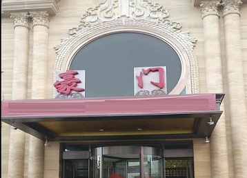 东山哪个KTV少爷最好玩-豪门国际KTV消费少爷服务点评